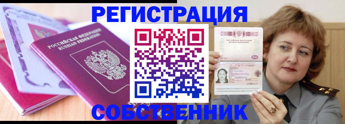 временная прописка в Валуйках