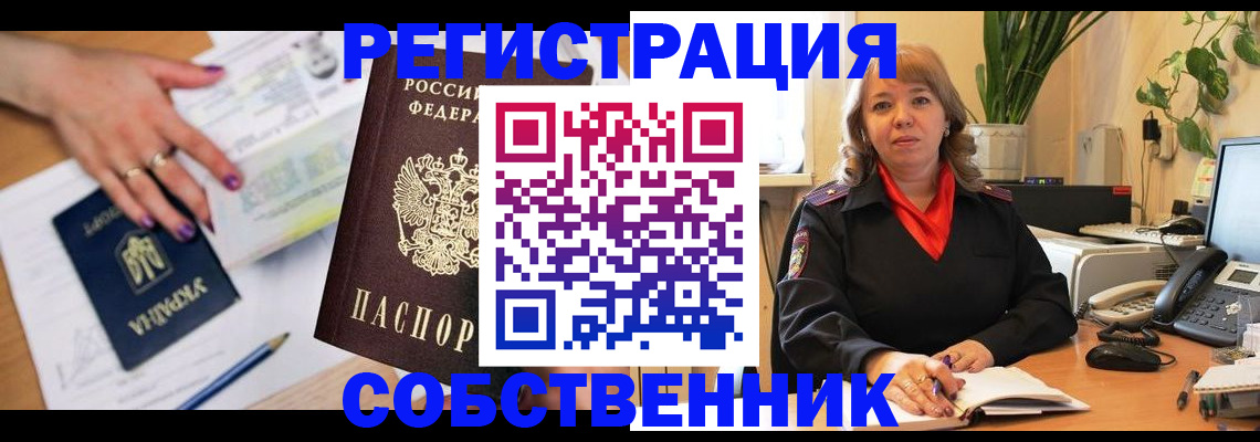 временная регистрация для школы в Валуйках