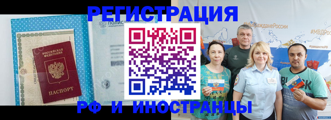 прописка иностранных граждан в Валуйках