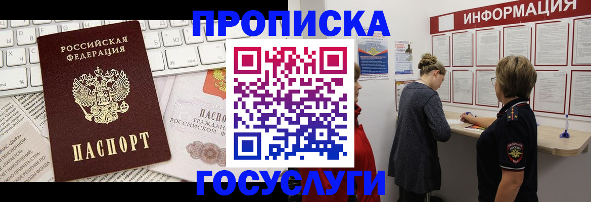 прописка ребенка в Валуйках